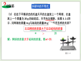 新湘教版初中數(shù)學(xué)七年級(jí)下冊(cè)3.1.1《不等式的意義》課件+教案
