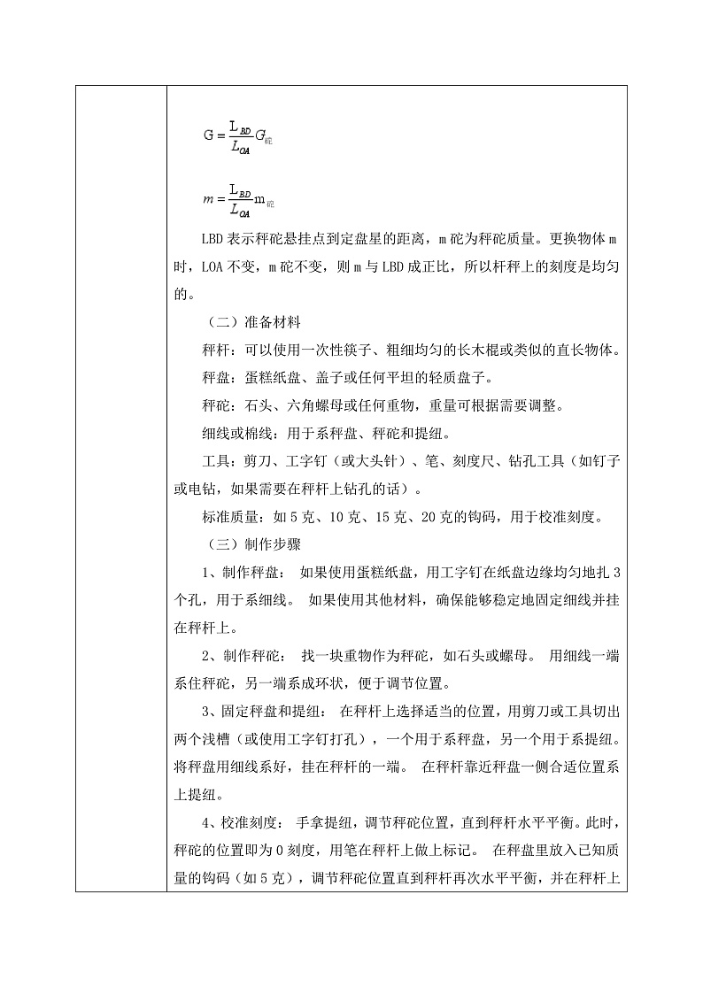 【核心素养】人教版八年级下册 第十二章 第2节《跨学科实践：制作简易杆秤》教案第2页