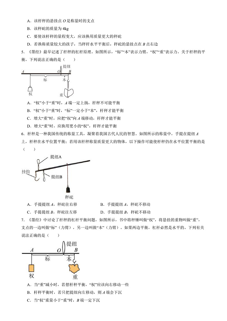 人教版八年级下册 第十二章 第2节《跨学科实践：制作简易杆秤》练习+答案第2页