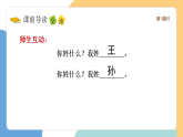 【新課標】統(tǒng)編版（2024）語文一年級下冊  第一單元《姓氏歌》課件（第1課時）改1（含視頻）+教案+字體