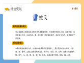 【新課標】統(tǒng)編版（2024）語文一年級下冊  第一單元《姓氏歌》課件（第1課時）改1（含視頻）+教案+字體