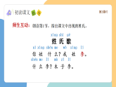 【新課標】統(tǒng)編版（2024）語文一年級下冊  第一單元《姓氏歌》課件（第2課時）改（含視頻）（含課堂練習、課后習題）+教案（含教學反思）+說課稿+字體