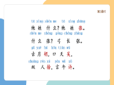 【新课标】统编版（2024）语文一年级下册  第一单元《姓氏歌》课件（第2课时）改（含视频）（含课堂练习、课后习题）+教案（含教学反思）+说课稿+字体