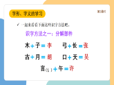 【新課標】統(tǒng)編版（2024）語文一年級下冊  第一單元《姓氏歌》課件（第2課時）改（含視頻）（含課堂練習、課后習題）+教案（含教學反思）+說課稿+字體