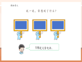 【核心素養(yǎng)大單元】西師大版數(shù)學(xué)四年級上冊1.5《數(shù)字編碼》（課件+教學(xué)設(shè)計+大單元整體教學(xué)設(shè)計）