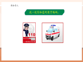 【核心素養(yǎng)大單元】西師大版數(shù)學(xué)四年級上冊1.5《數(shù)字編碼》（課件+教學(xué)設(shè)計+大單元整體教學(xué)設(shè)計）