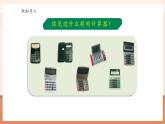 【核心素養(yǎng)大單元】西師大版數學四年級上冊1.6《用計算器計算》（課件+教案+大單元整體教學設計）