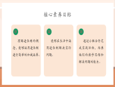 【核心素養(yǎng)大單元】西師大版數學四年級上冊1.8《生活中的進位制》（課件+教案+大單元整體教學設計）