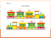【核心素養(yǎng)大單元】西師大版數(shù)學(xué)四年級(jí)上冊2.1《加減法的關(guān)系》（課件+教案+大單元整體教學(xué)設(shè)計(jì)）