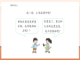 【核心素養(yǎng)大單元】西師大版數(shù)學(xué)四年級上冊2.2《加法運算律》（課件+教案+大單元整體教學(xué)設(shè)計）