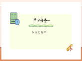 【核心素養(yǎng)大單元】西師大版數(shù)學(xué)四年級上冊2.2《加法運算律》（課件+教案+大單元整體教學(xué)設(shè)計）