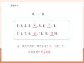【核心素養(yǎng)大單元】西師大版數(shù)學(xué)四年級(jí)上冊(cè)2.5《 聰明的高斯》（課件+教案+大單元整體教學(xué)設(shè)計(jì)）
