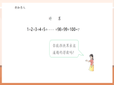 【核心素養(yǎng)大單元】西師大版數(shù)學(xué)四年級(jí)上冊(cè)2.5《 聰明的高斯》（課件+教案+大單元整體教學(xué)設(shè)計(jì)）