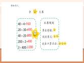 【核心素養(yǎng)大單元】西師大版數(shù)學四年級上冊4.1《三位數(shù)乘兩位數(shù)的口算和估算》（課件+教案+大單元整體教學設計）