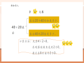 【核心素養(yǎng)大單元】西師大版數(shù)學四年級上冊4.1《三位數(shù)乘兩位數(shù)的口算和估算》（課件+教案+大單元整體教學設計）