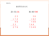 【核心素養(yǎng)大單元】西師大版數(shù)學四年級上冊4.2《三位數(shù)乘兩位數(shù)筆算》（課件+教案+大單元整體教學設計）