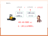 【核心素養(yǎng)大單元】西師大版數(shù)學(xué)四年級(jí)上冊(cè)4.4《問(wèn)題解決1》（課件+教案+大單元整體教學(xué)設(shè)計(jì)）