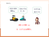 【核心素養(yǎng)大單元】西師大版數(shù)學(xué)四年級(jí)上冊(cè)4.4《問(wèn)題解決1》（課件+教案+大單元整體教學(xué)設(shè)計(jì)）