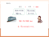 【核心素養(yǎng)大單元】西師大版數(shù)學(xué)四年級(jí)上冊(cè)4.5《 問(wèn)題解決2》（課件+教案+大單元整體教學(xué)設(shè)計(jì)）