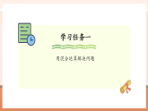 【核心素養(yǎng)大單元】西師大版數(shù)學(xué)四年級(jí)上冊(cè)4.5《 問(wèn)題解決2》（課件+教案+大單元整體教學(xué)設(shè)計(jì)）