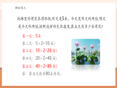 【核心素養(yǎng)大單元】西師大版數(shù)學(xué)四年級(jí)上冊(cè)4.6《 奇妙的乘法》（課件+教案+大單元整體教學(xué)設(shè)計(jì)）