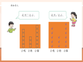 【核心素養(yǎng)大單元】西師大版數(shù)學(xué)四年級(jí)上冊(cè)6.1《 條形統(tǒng)計(jì)圖（以1代1）》（課件+教案+大單元整體教學(xué)設(shè)計(jì)）