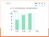 【核心素養(yǎng)大單元】西師大版數(shù)學(xué)四年級(jí)上冊(cè)6.2《 條形統(tǒng)計(jì)圖（以1代多）》（課件+教案+大單元整體教學(xué)設(shè)計(jì)）