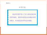 【核心素養(yǎng)大單元】西師大版數(shù)學(xué)四年級(jí)上冊(cè)6.3《 驚人的危害》（課件+教案+大單元整體教學(xué)設(shè)計(jì)）