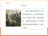 【核心素養(yǎng)大單元】西師大版數(shù)學(xué)四年級(jí)上冊(cè)6.3《 驚人的危害》（課件+教案+大單元整體教學(xué)設(shè)計(jì)）