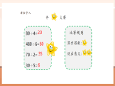 【核心素養(yǎng)大單元】西師大版數(shù)學(xué)四年級(jí)上冊(cè)7.1《三位數(shù)除以兩位數(shù)的口算和估算》（課件+教學(xué)設(shè)計(jì)+單元整體設(shè)計(jì)）