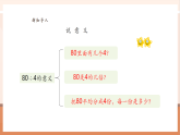 【核心素養(yǎng)大單元】西師大版數(shù)學(xué)四年級(jí)上冊(cè)7.1《三位數(shù)除以兩位數(shù)的口算和估算》（課件+教學(xué)設(shè)計(jì)+單元整體設(shè)計(jì)）