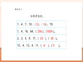 【核心素養(yǎng)大單元】西師大版數(shù)學(xué)四年級(jí)上冊(cè)7.6《探索規(guī)律》（課件+教學(xué)設(shè)計(jì)+單元整體設(shè)計(jì)）