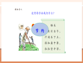 【核心素養(yǎng)大單元】西師大版數(shù)學(xué)四年級(jí)上冊(cè)7.9《節(jié)約1粒米》（課件+教學(xué)設(shè)計(jì)+單元整體設(shè)計(jì)）