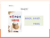 【核心素養(yǎng)大單元】西師大版數(shù)學(xué)四年級(jí)上冊(cè)7.9《節(jié)約1粒米》（課件+教學(xué)設(shè)計(jì)+單元整體設(shè)計(jì)）