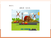 【核心素養(yǎng)大單元】西師大版數(shù)學(xué)四年級(jí)上冊(cè)8.1《不確定現(xiàn)象（一）》（課件+教案+大單元整體教學(xué)設(shè)計(jì)）