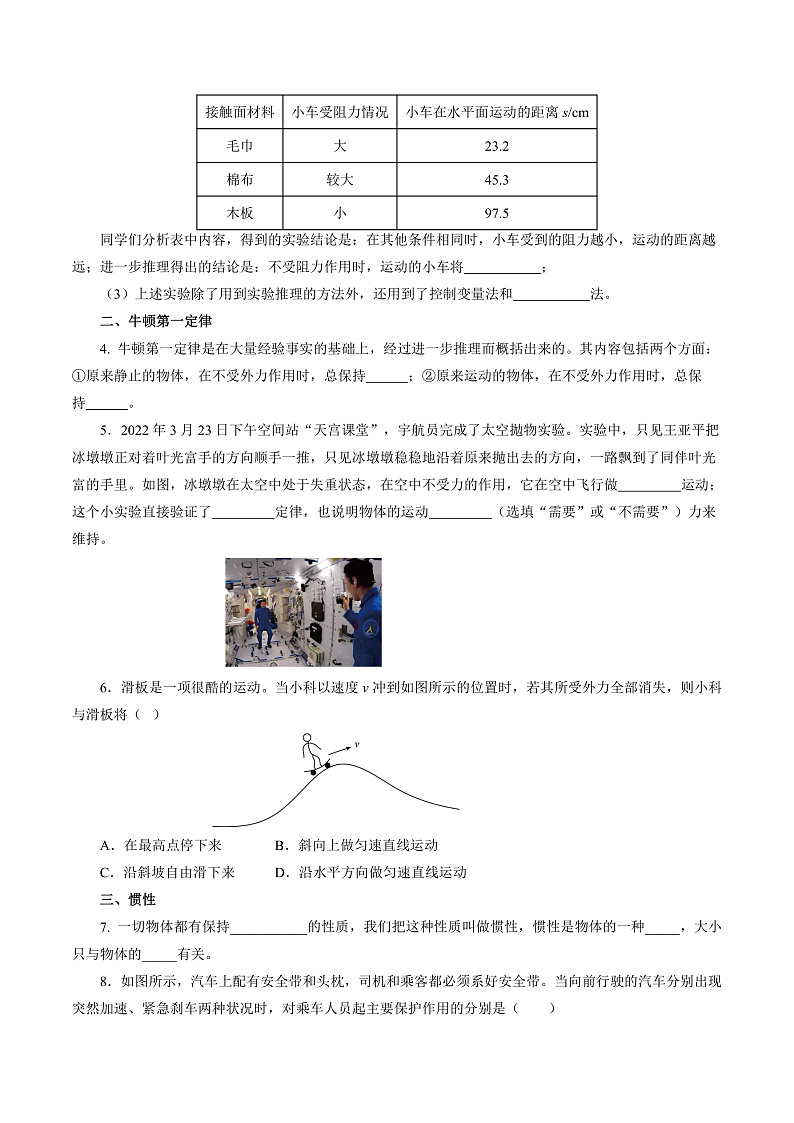 8.1 牛顿第一定律（分层作业）【原卷版】第2页