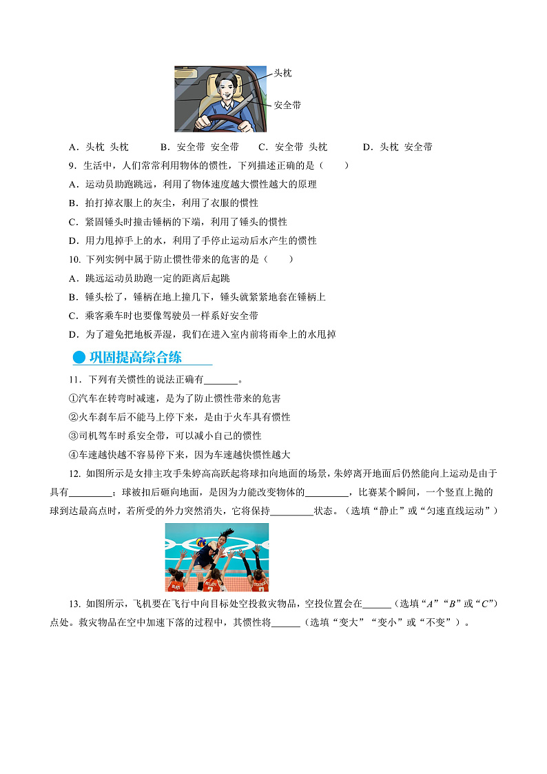 8.1 牛顿第一定律（分层作业）【原卷版】第3页