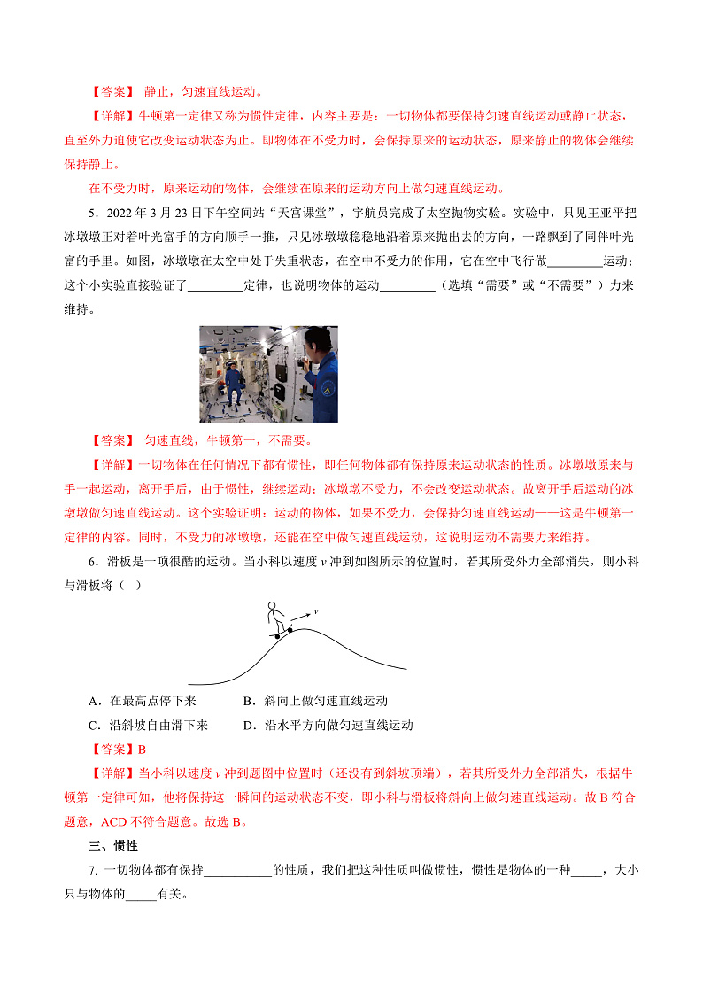 8.1 牛顿第一定律（分层作业）【解析版】第3页