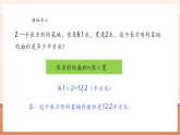 【大單元核心素養(yǎng)】西師大版數(shù)學(xué)五年級(jí)上冊(cè)1.2《小數(shù)乘小數(shù)（1）》（課件+教案+大單元整體教學(xué)設(shè)計(jì)）