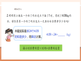 【大單元核心素養(yǎng)】西師大版數(shù)學(xué)五年級(jí)上冊(cè)1.3《小數(shù)乘小數(shù)（2）》（課件+教案+大單元整體教學(xué)設(shè)計(jì)）