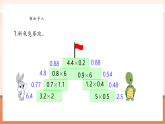 【大單元核心素養(yǎng)】西師大版數(shù)學(xué)五年級(jí)上冊(cè)1.4《小數(shù)乘小數(shù)的估算與連乘》（課件+教案+大單元整體教學(xué)設(shè)計(jì)）