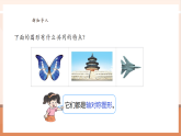 【核心素養(yǎng)大單元】西師大版數(shù)學(xué)五年級(jí)上冊(cè)2.5《軸對(duì)稱圖形》（課件+教案+大單元整體教學(xué)設(shè)計(jì)）