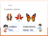 【核心素養(yǎng)大單元】西師大版數(shù)學(xué)五年級(jí)上冊(cè)2.6《 畫出軸對(duì)稱圖形的另一半》（課件+教案+大單元整體教學(xué)設(shè)計(jì)）