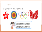 【核心素養(yǎng)大單元】西師大版數(shù)學(xué)五年級(jí)上冊(cè)2.7《設(shè)計(jì)圖案》（課件+教案+大單元整體教學(xué)設(shè)計(jì)）