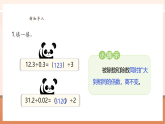 【核心素養(yǎng)大單元】西師大版數(shù)學(xué)五年級上冊3.5《除數(shù)是小數(shù)的除法（2）》（課件+教案+大單元整體教學(xué)設(shè)計）