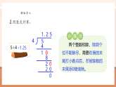 【核心素養(yǎng)大單元】西師大版數(shù)學(xué)五年級上冊3.5《除數(shù)是小數(shù)的除法（2）》（課件+教案+大單元整體教學(xué)設(shè)計）