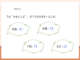 【核心素養(yǎng)大單元】西師大版數(shù)學(xué)五年級(jí)上冊(cè)3.7《商的近似值（1）》（課件+教案+大單元整體教學(xué)設(shè)計(jì)）