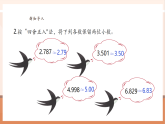 【核心素養(yǎng)大單元】西師大版數(shù)學(xué)五年級(jí)上冊(cè)3.7《商的近似值（1）》（課件+教案+大單元整體教學(xué)設(shè)計(jì)）