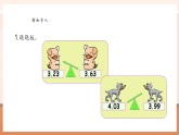 【核心素養(yǎng)大單元】西師大版數(shù)學(xué)五年級(jí)上冊(cè)3.8《商的近似值（2）》（課件+教案+大單元整體教學(xué)設(shè)計(jì)）