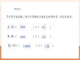 【核心素養(yǎng)大單元】西師大版數(shù)學(xué)五年級上冊3.10《循環(huán)小數(shù)的應(yīng)用》（課件+教案+大單元整體教學(xué)設(shè)計(jì)）